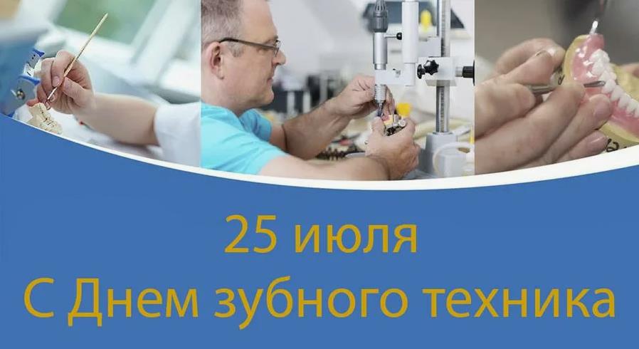 Картинка для врача мужчины ко дню зубного техника.