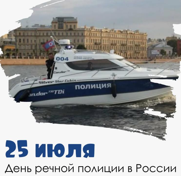 Необычная открытка с поздравлением в день речной полиции. Необычная открытка с поздравлением в день речной полиции.