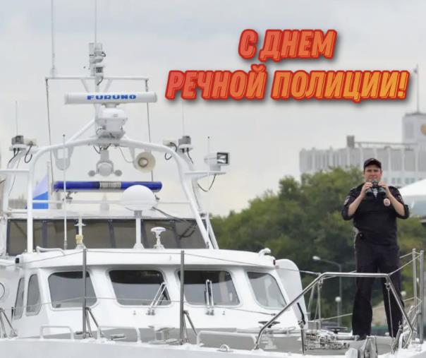 Прикольная картинка ко дню речной полиции в России. Прикольная картинка ко дню речной полиции в России.