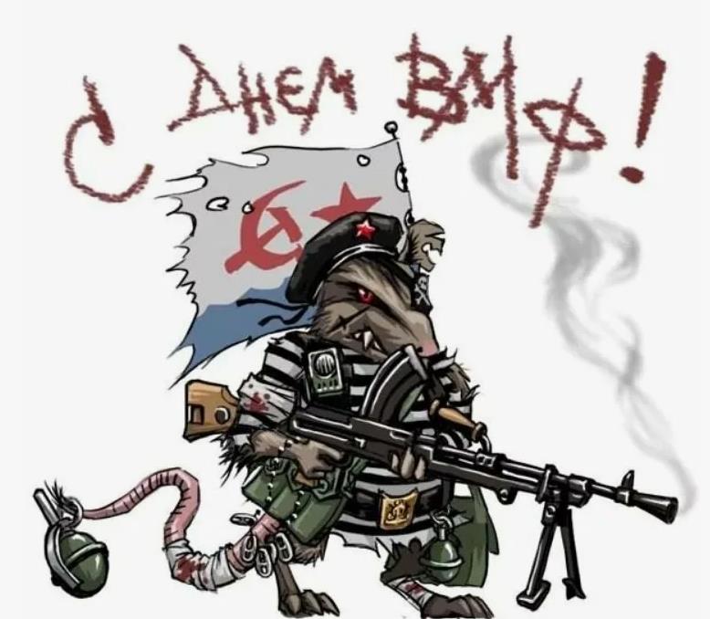 Крутая картинка с боевой крысой с флагом ВМФ СССР на праздник военно-морского флота.