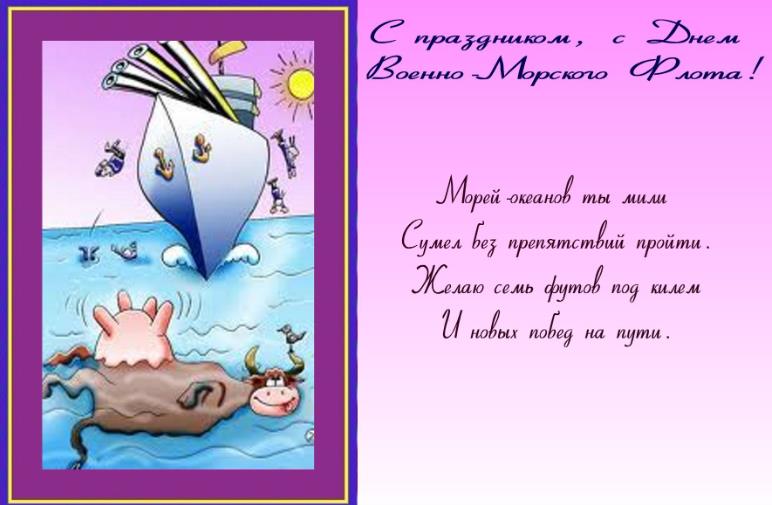 Смешная картинка с коровьем выменем в виде морской мине и пожеланиями на день вМФ.