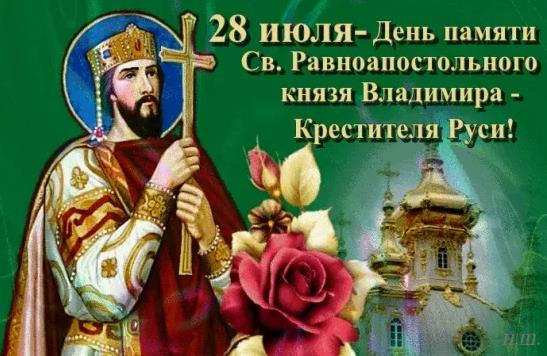 Картинка с цветами и церковью к празднику памяти князя Владимира 28 Июля.