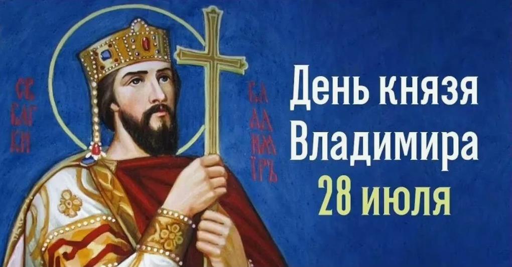 Рисунок в день князя Владимира с крестом в руках.