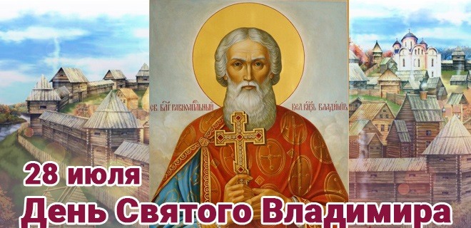 Летняя картинка с ликом святого Владимира 28 Июля.