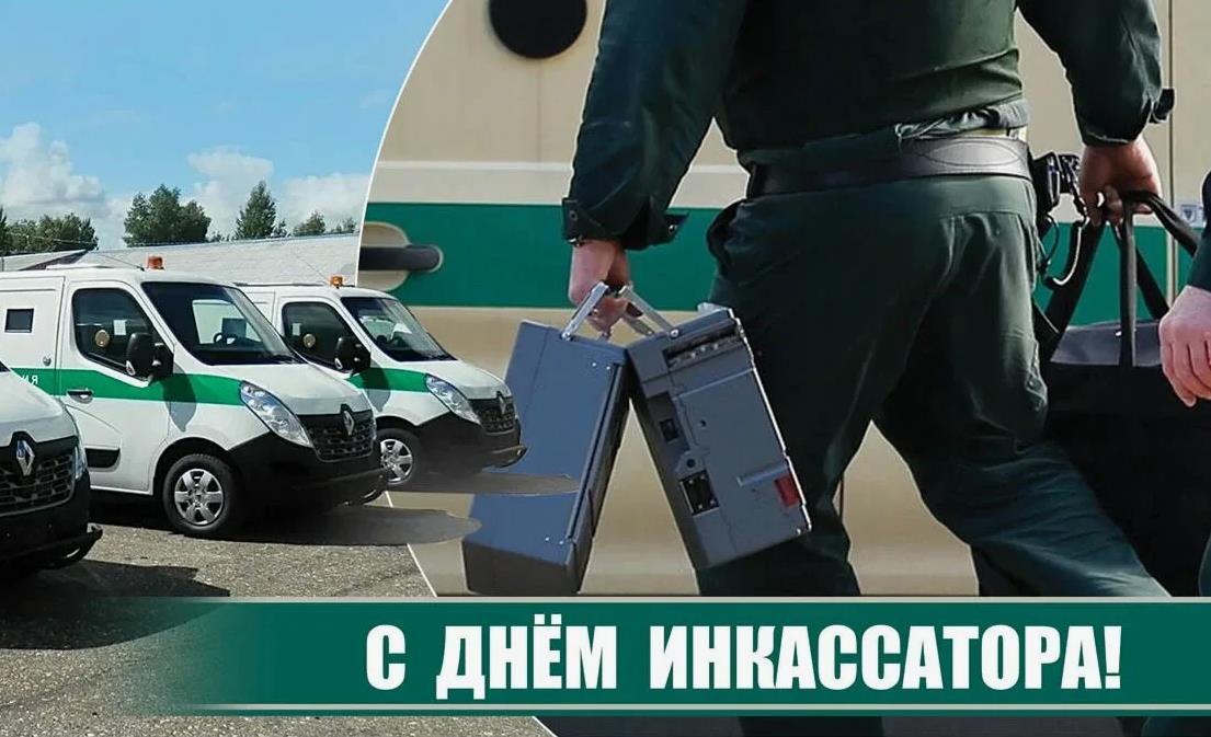 Прикольная открытка для мужчины инкассатора к празднику 1 Августа. Прикольная открытка для мужчины инкассатора к празднику 1 Августа.