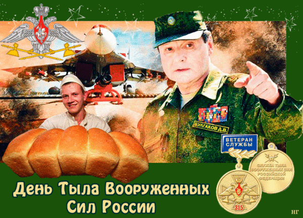 Прикольные военные гифки с днём Тыла ВС РФ 1 Августа. Прикольные военные гифки с днём Тыла ВС РФ 1 Августа.