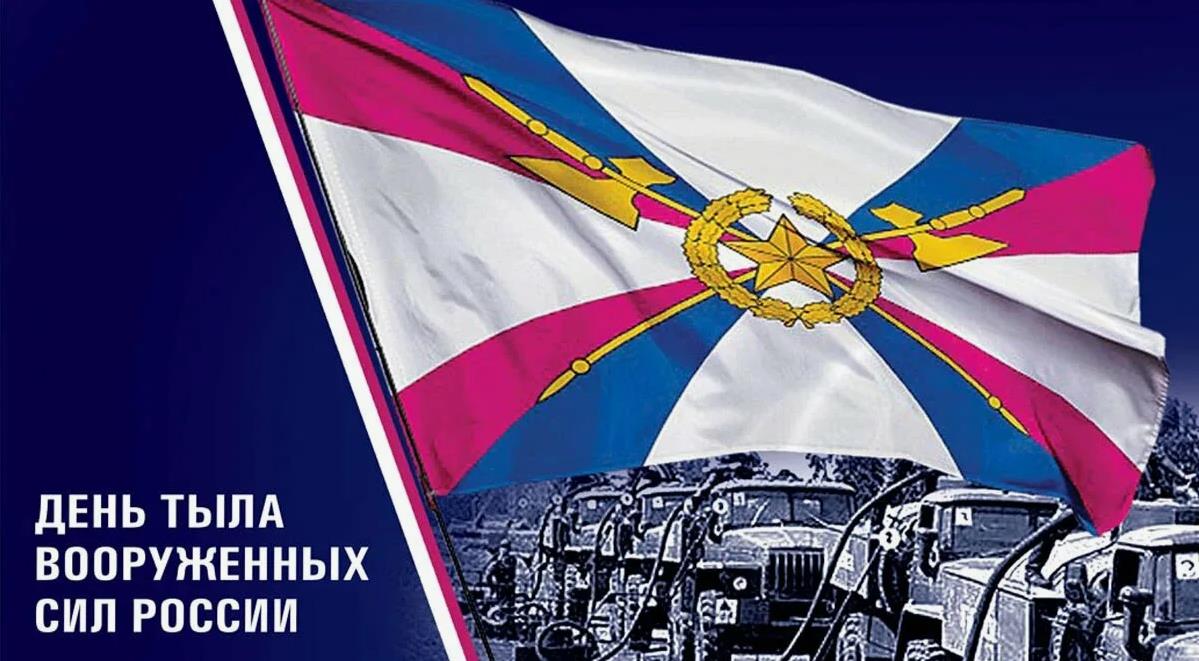 Флаг войск тыла РФ к празднику 1 Августа. Флаг войск тыла РФ к празднику 1 Августа.