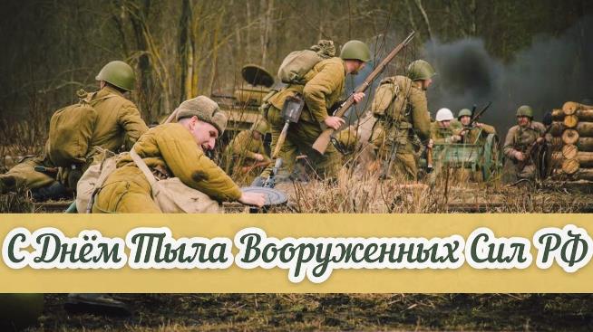Военная открытка с днём тыла ВС рФ. Военная открытка с днём тыла ВС рФ.