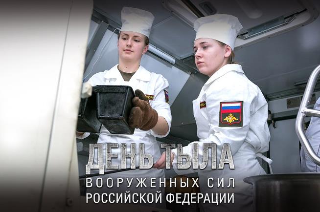 Картинка для женщин поваров ко дню Тыла ВС РФ. Картинка для женщин поваров ко дню Тыла ВС РФ.