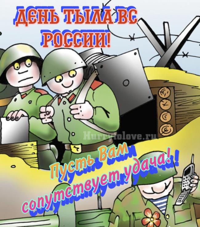 Смешная картинка с солдатами в день Тыла ВС России 1 августа. Смешная картинка с солдатами в день Тыла ВС России 1 августа.