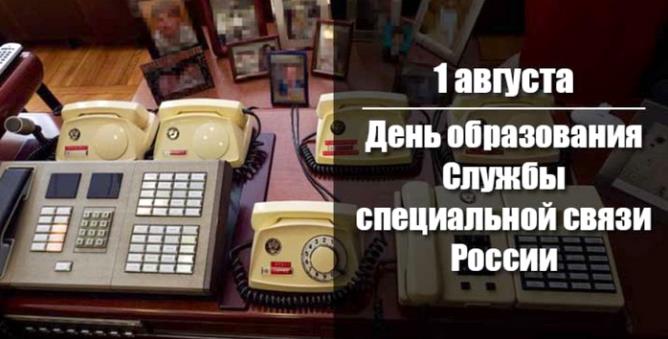 Открытка с ретро телефонами времён СССР к празднику образования службы ССС РФ. Открытка с ретро телефонами времён СССР к празднику образования службы ССС РФ.