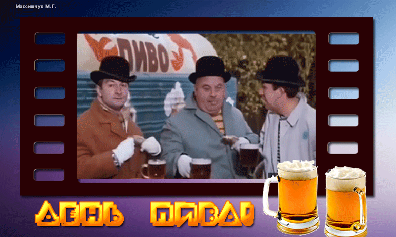 Смешная гифка из Советского кино с троицей Никулин, Моргунов, Вицин на день пива. Смешная гифка из Советского кино с троицей Никулин, Моргунов, Вицин на день пива.