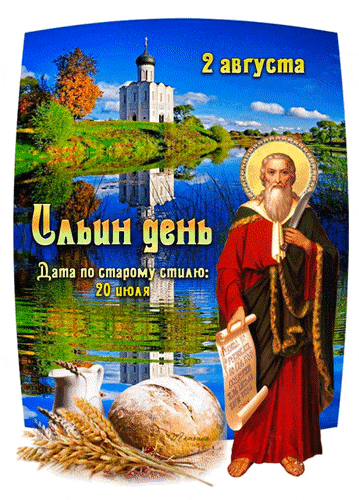 Летний необычный гиф стикер на Ильин день с природой.