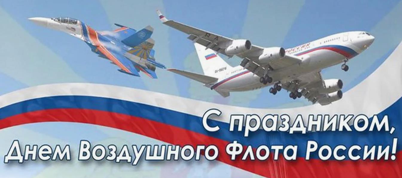 Эффектная открытка с самолётами на праздник воздушного флота страны. Эффектная открытка с самолётами на праздник воздушного флота страны.