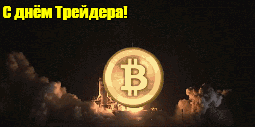 Эффектная анимация с биткоином в день трейдера.