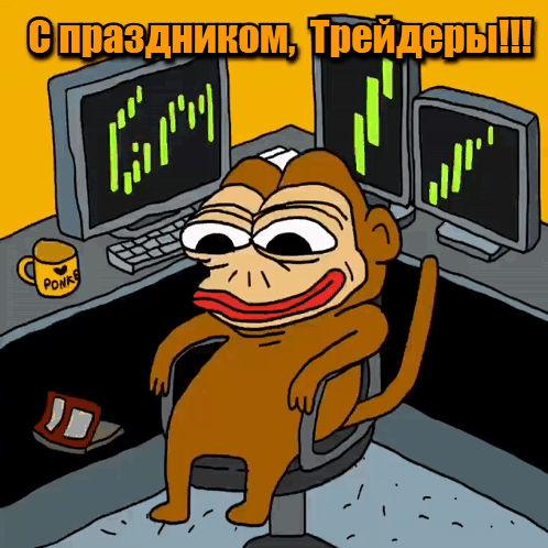 Прикольная гиф открытка с обезьяной в праздник трейдеров в России 17 августа.