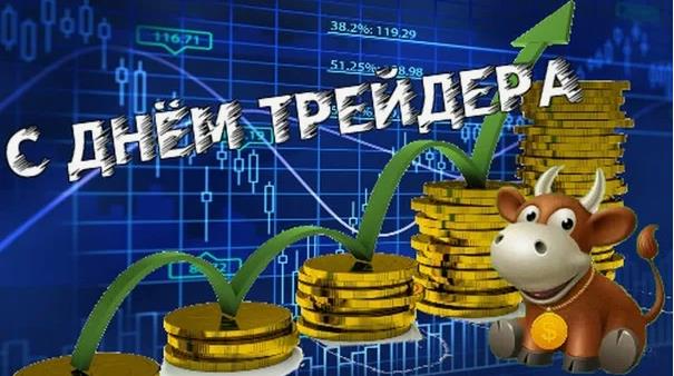 Смешная картинка с быком и монетками в день трейдера.