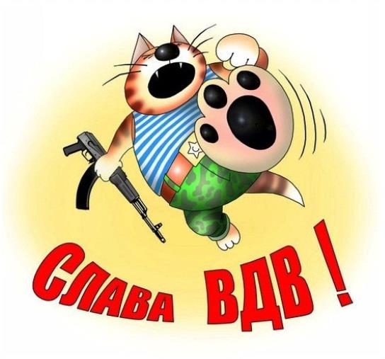Весёлый стикер кот десантник с надписью "Слава ВДВ!".