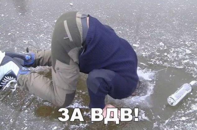 Весёлое фото для десантником - рыбаков "За ВДВ!" можно и лёд пробить.