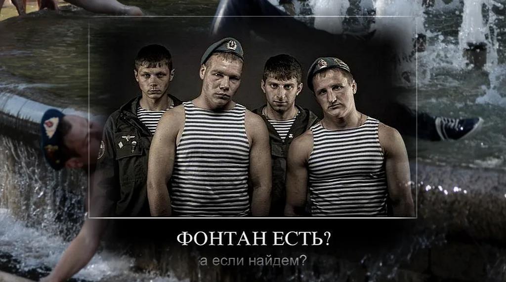 Прикол : фонтан есть? А если найдёт.