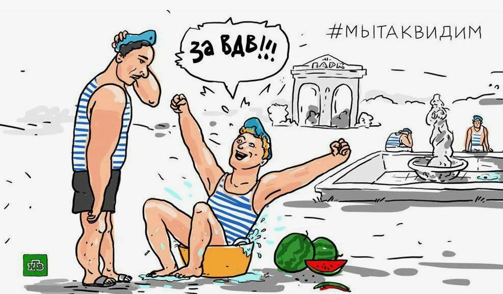 Прикольные карикатурные рисунки ко дню ВДВ в России.