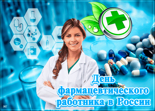 Новая прикольная гиф открытка с днём фармацевтического работника в России с красивой девушкой в медицинском халатике. Новая прикольная гиф открытка с днём фармацевтического работника в России с красивой девушкой в медицинском халатике.