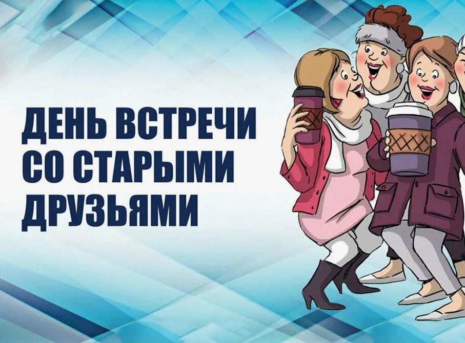 Смешная картинка для женщин в возрасте на день встречи со старыми друзьями.