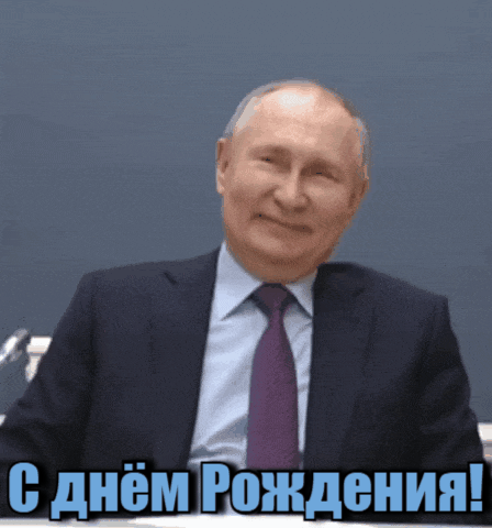 Смеющийся Путин на гиф машет рукой и поздравляет с днём рождения. Смеющийся Путин на гиф машет рукой и поздравляет с днём рождения.
