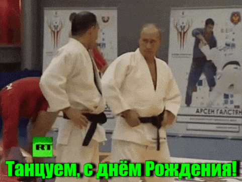 Смешная gif картинка с танцующим Путиным в кимоно ко дню рождения. Смешная gif картинка с танцующим Путиным в кимоно ко дню рождения.