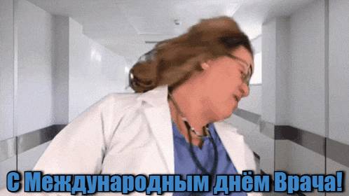 Крутой гиф с трясущей волосами медсестрой на международный праздник врачей.
