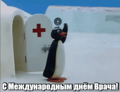 Мультяшная анимация с доктором пингвином на международный праздник врачей.