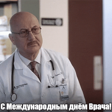 Душевная гиф открытка с сердечным поздравлением для коллеги в международный день врача.