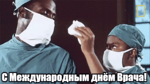 Ретро гиф с врачами - неграми в международный праздник.