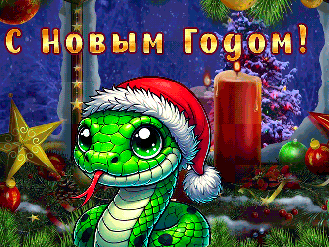 Прикольная новая гиф открытка для поздравления с новым годом зелёной деревянной змеи 2025.