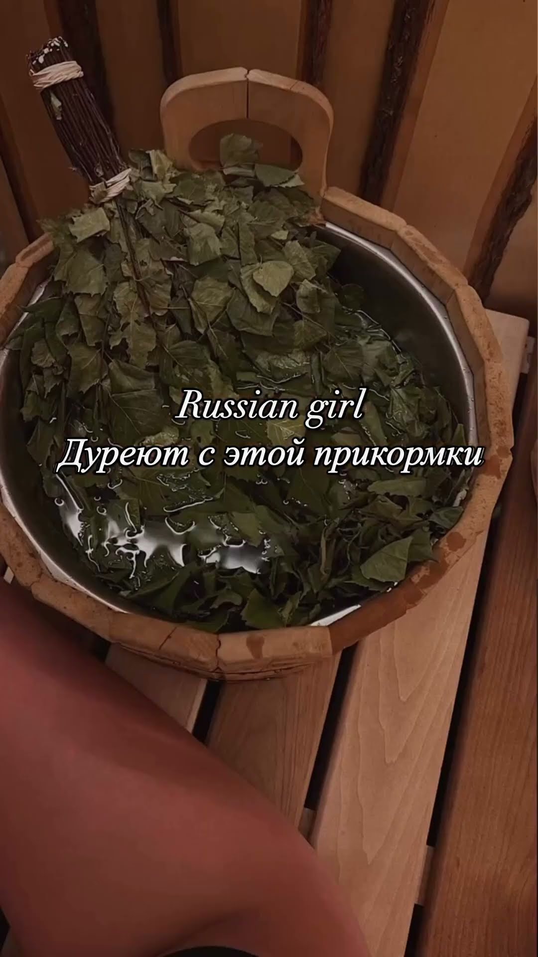 Мем русские девушки дуреют с этой прикормки. Мем русские девушки дуреют с этой прикормки.