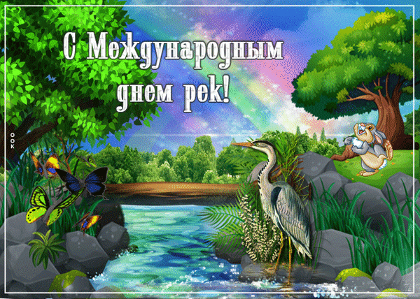 Красивые гифки с международным днём рек с природой и животными.