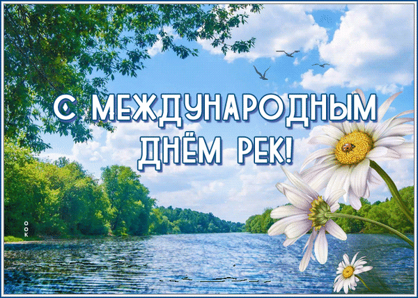 Мерцающие весенние gif картинки с международным днём рек.