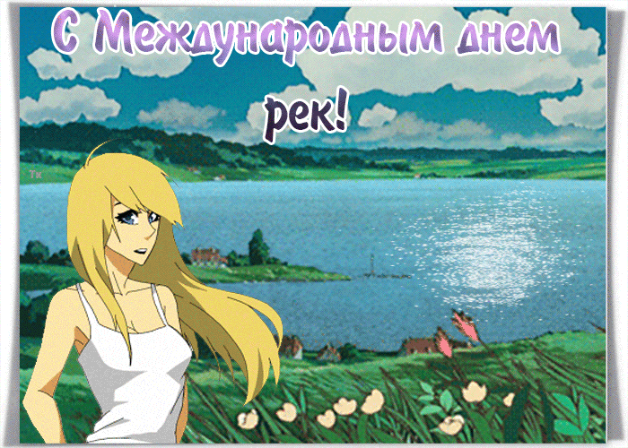 Аниме живой gif рисунок на международный день Рек.