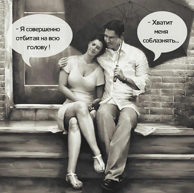 Я совершенно отбитая на всю голову! Хватит меня соблазнять...!