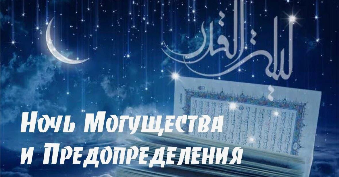 Звёздные картинки в ночь могущества и предопределения с арабскими символами. Звёздные картинки в ночь могущества и предопределения с арабскими символами.
