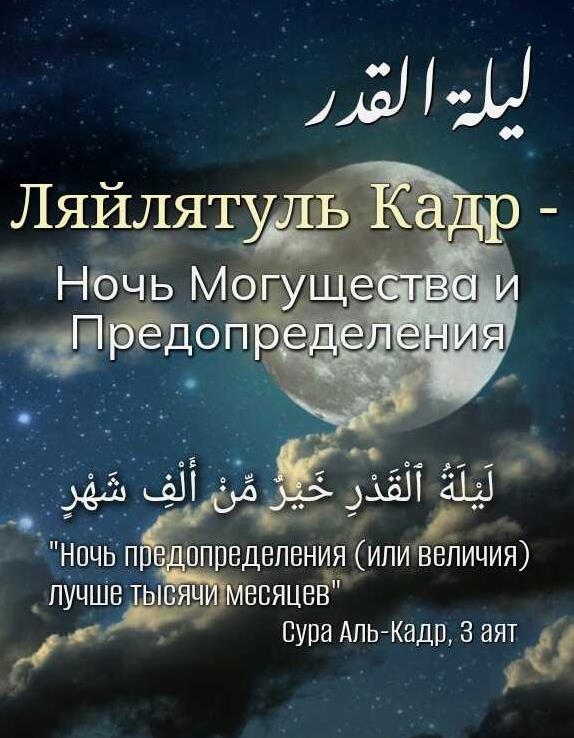Необычная картинка на ночь Ляйлятуль-кадр с арабскими символами. Необычная картинка на ночь Ляйлятуль-кадр с арабскими символами.