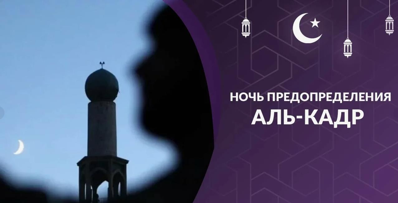 Картинки Ночь могущества и предопределения (Ляйлятуль-кадр) Картинки Ночь могущества и предопределения (Ляйлятуль-кадр)