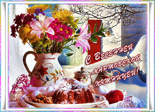 Сияющая гифка с весенней мартовской пятницей!