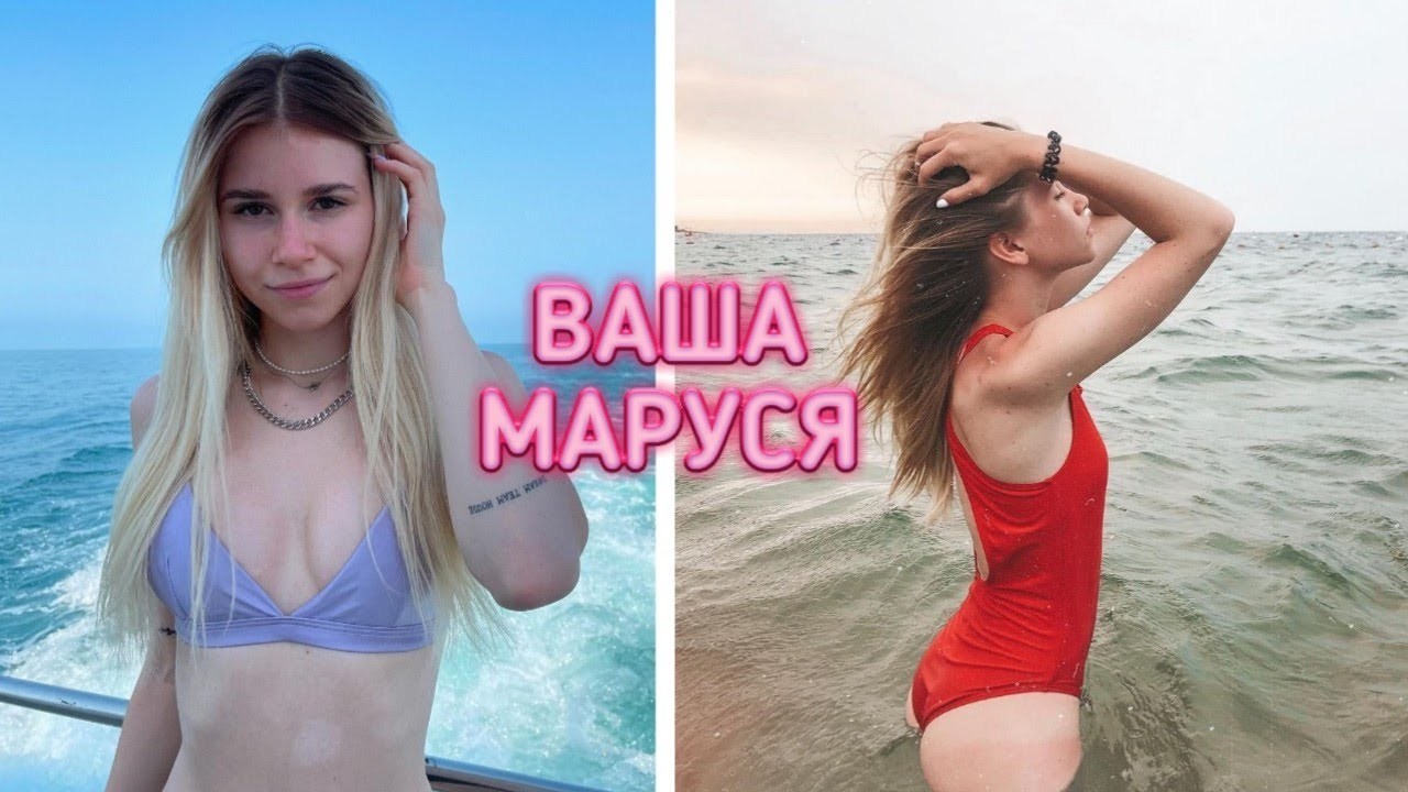 Слив Ваша Маруся