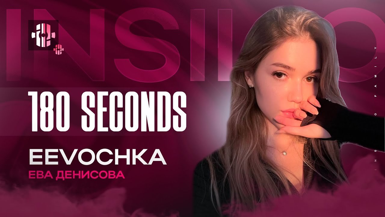 Скриншот обложки ютуб ролика с Евой Денисовой для команды Insilio Female. Скриншот обложки ютуб ролика с Евой Денисовой для команды Insilio Female.