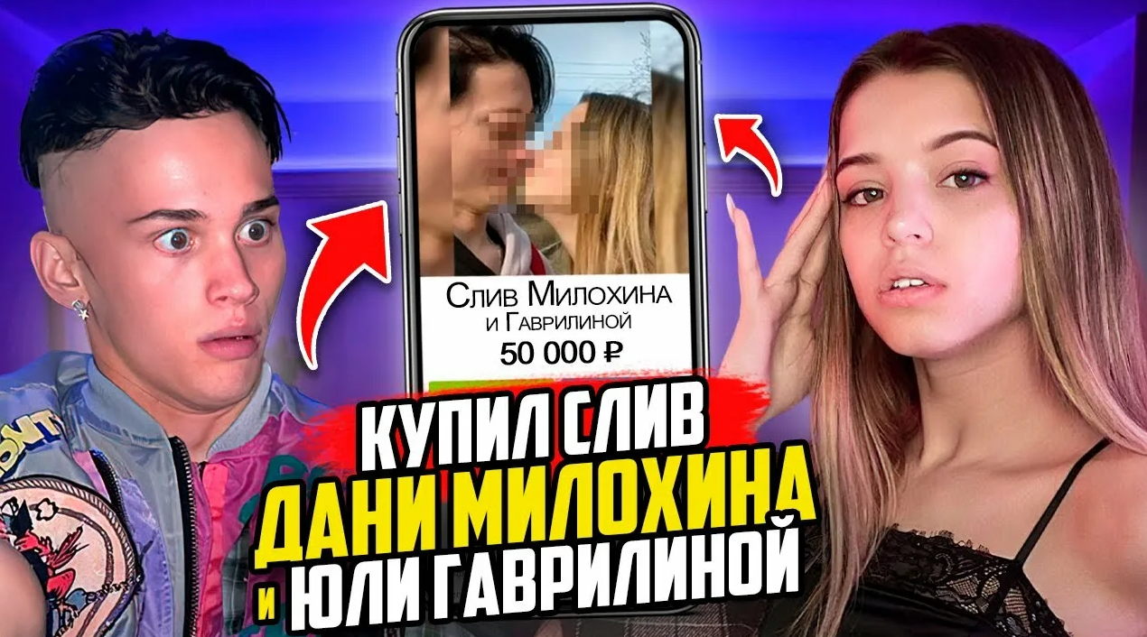 Фото Дани Милохина И Юли Гаврилины.