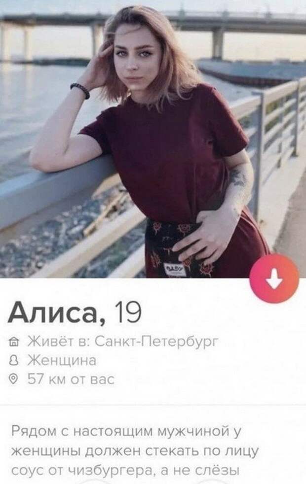 Тиндер анкеты девушек, Смешные анкеты в тиндер девушек.