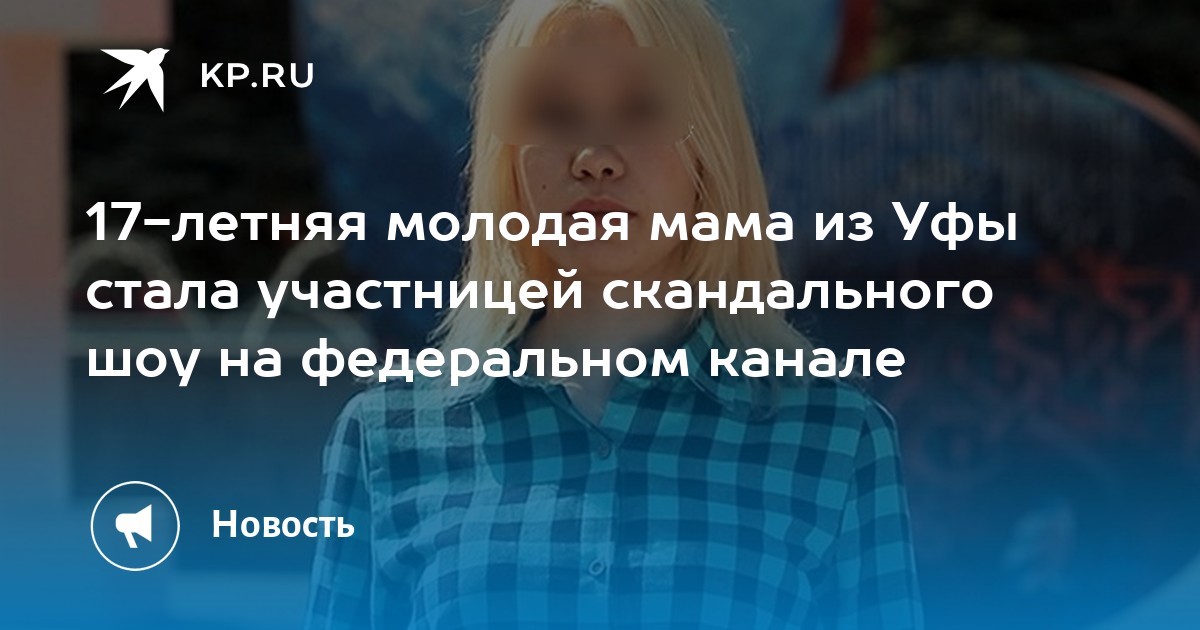 Люба из Уфы беременна в 16 Люба из Уфы беременна в 16