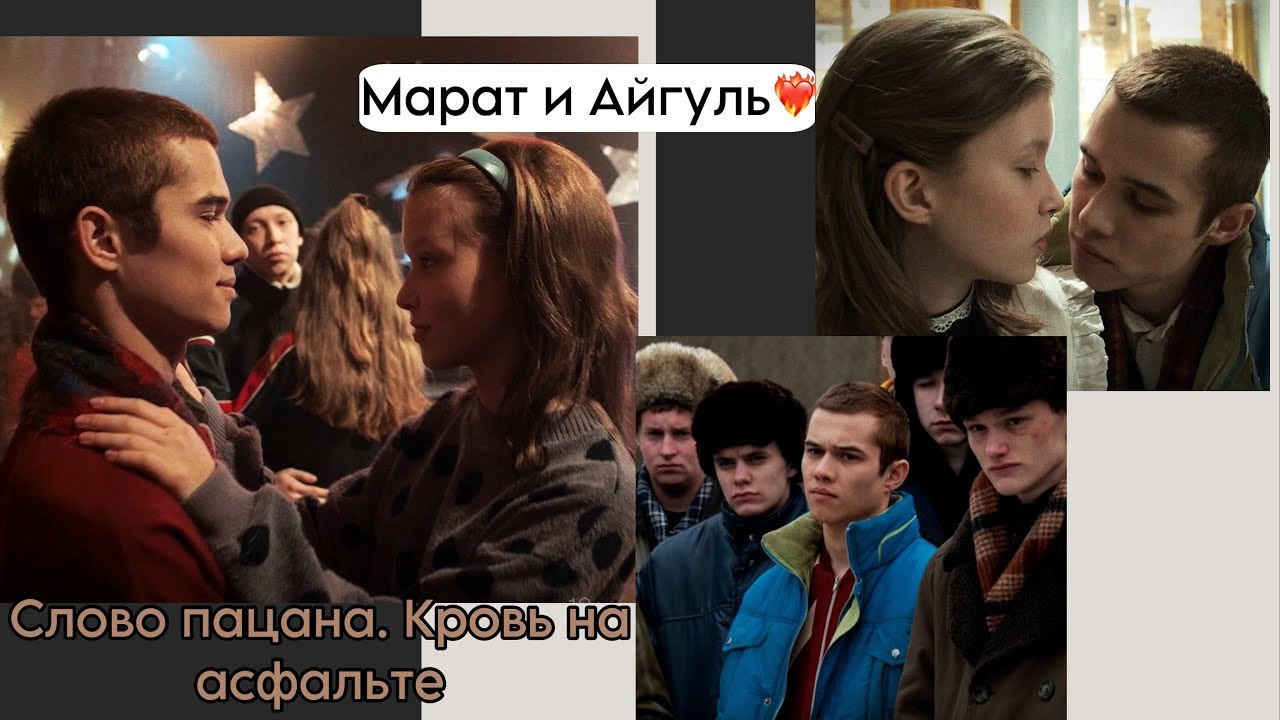 Фото слитые в сеть : Айгуль Марат и Адидас Слово Пацана любовная линия.