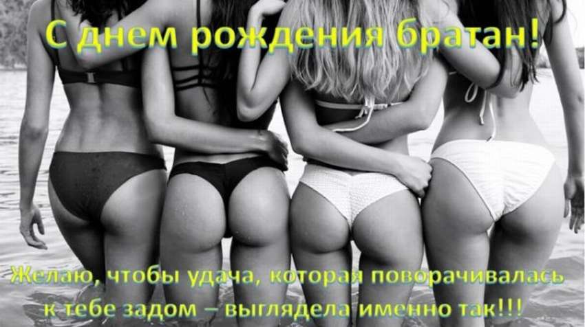 Сексуальные картинки с днём рождения Мужчине (60 фото и открыток)